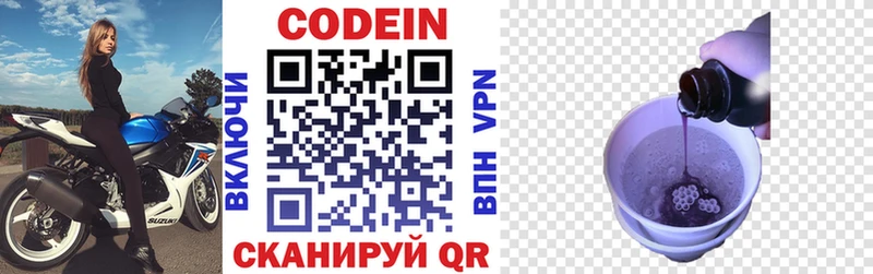 Codein напиток Lean (лин)  Купить  Усинск 